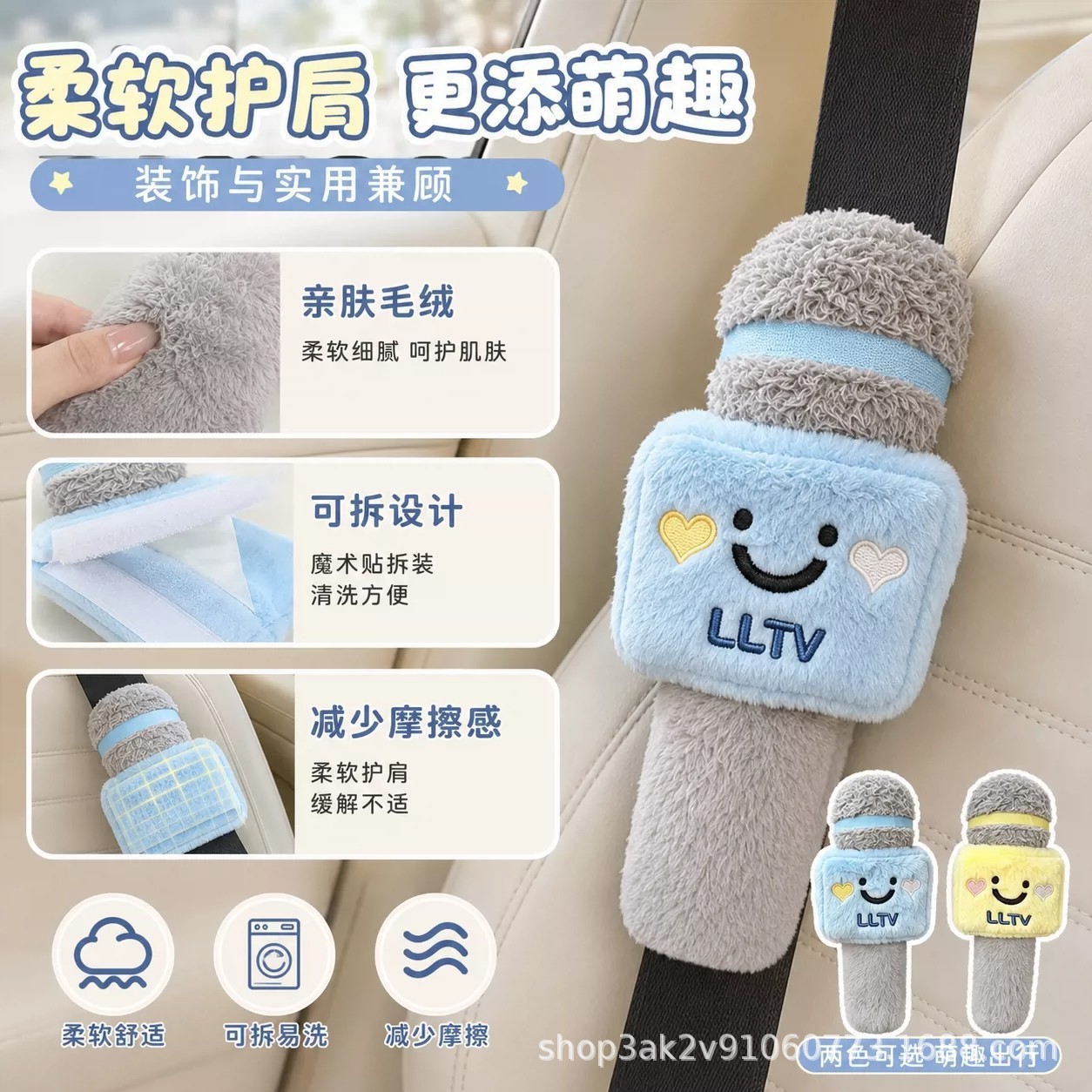 Original cute plush microphone car seatbelt protector, anti-wear, anti-strangling, anti-accidental recording, decorative toy, creative gift