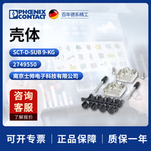 �¹� �����˹ ��� phoenix ��� SCT-D-SUB 9-KG 2749550