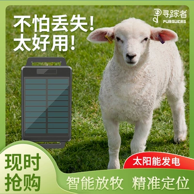 4G satellite reservation instrument mountain | GPS Locator