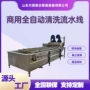 喷淋风干不锈钢白玉菇流水线