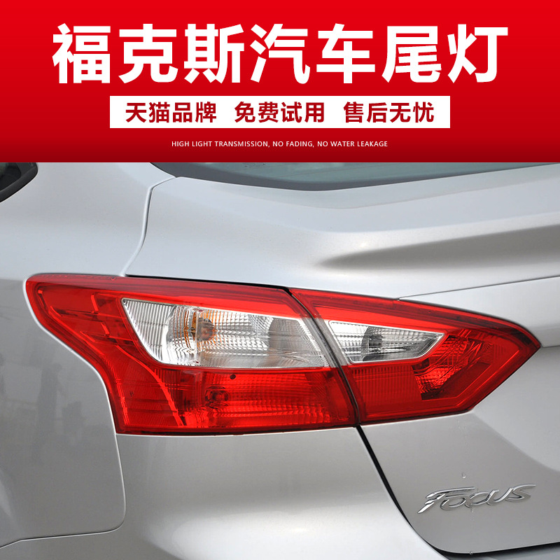 Suitable for 12-18 Ford New Focus rear tail light housing reversing cover sedan Focus brake light semi-assembly