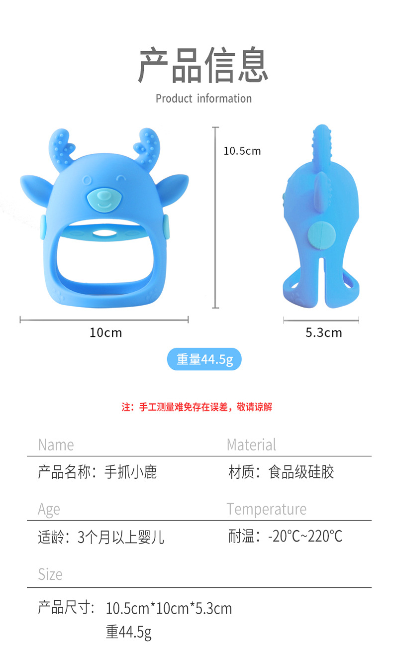 手抓硅胶小鹿牙胶