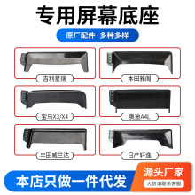 温州厂家直供专车专用导航屏幕底座车载手机支架原车比例汽车用品