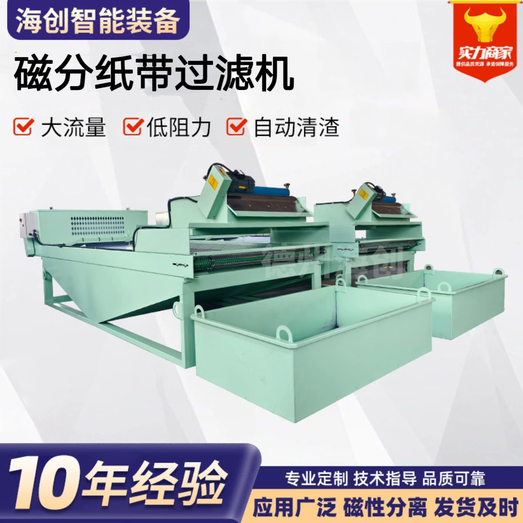 Пищевая химия Высокоточный магнитный плоский фильтр автоматический мутный и высокоэффективный магнитный плоский фильтр