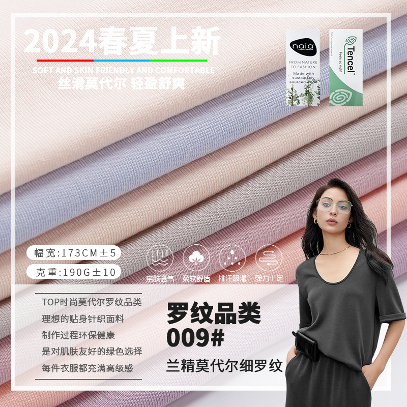 兰精莫代尔条纹睡衣面料罗纹1x1罗纹布吊带背心内衣高档螺纹