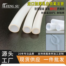 特铁佛龙管FEP乳白聚四氟乙烯PFA硬管耐酸碱腐蚀F46高温气管7厂家