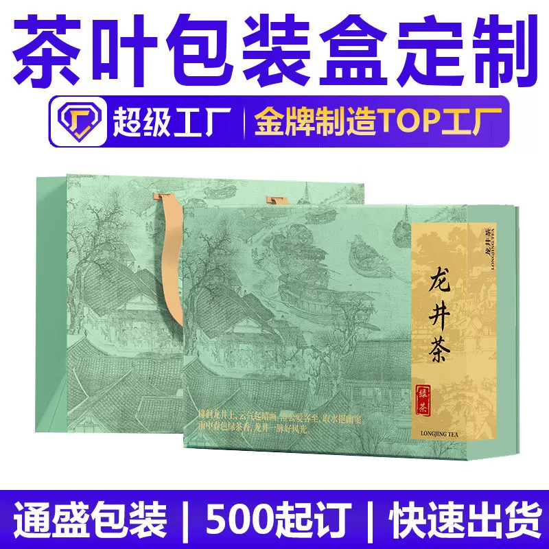 西湖龙井茶包装礼盒茶叶罐礼品包装盒手提翻盖磁铁盒空盒磁吸翻盖