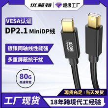 minidp2.1连接线迷你dp16K转换线笔记本电脑音视频线高清晰度镀金
