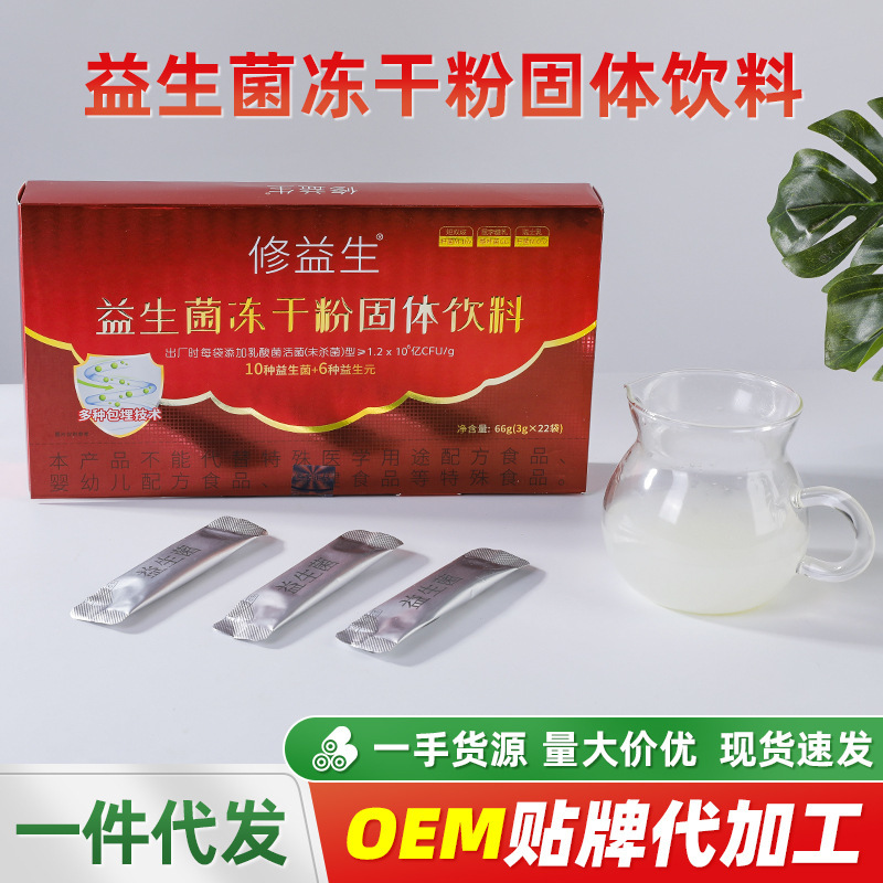 益生菌冻干粉固体饮料儿童成人肠道高活性益生元固体饮批发乳酸菌|undefined