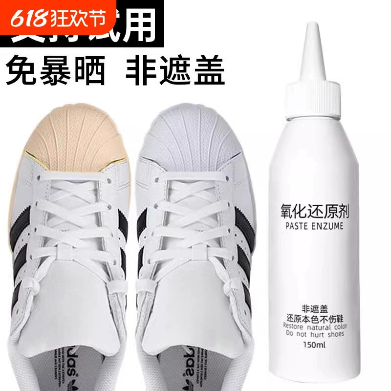 Желтый растворитель для удаления краев, отбеливания, очистки, уменьшения черных туфель, волшебный инструмент для отбеливания обуви для удаления пятен и пожелтения с белой обуви.