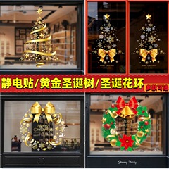 クリスマス装飾品金色クリスマスプレゼント花輪飾りガラス扉貼りクリスマスツリー店舗ショーウインドー花静電気