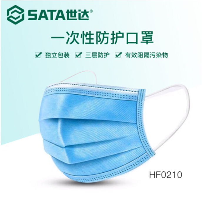 世达（SATA）一次性防护口罩HF0210熔喷布独立包装