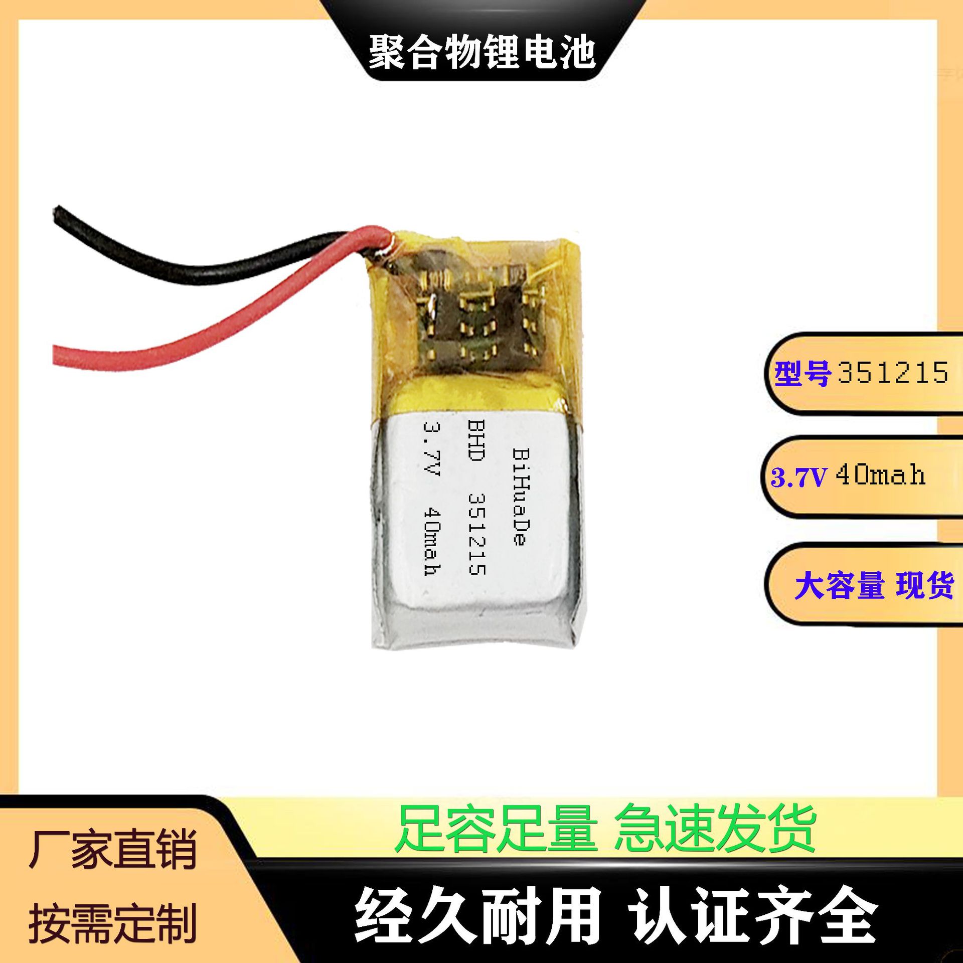 351215（40mAh）3.7V 聚合物锂电池生产厂家