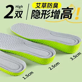 鞋垫/增高垫