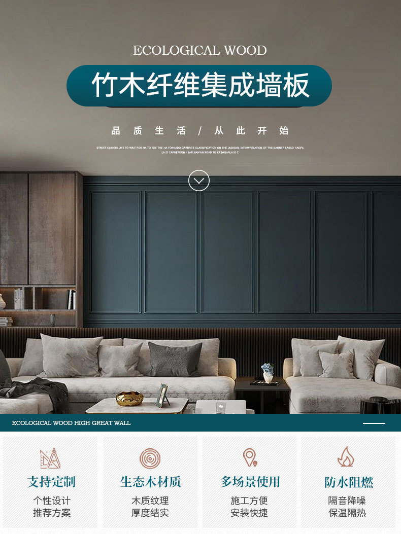 竹木纤维集成墙板_01