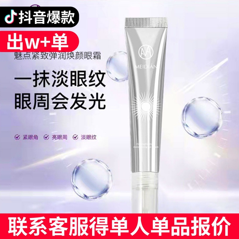 Explosive money compact Huanyan Eye cream Melt Wrinkle compact Puffiness dark under-eye circles goods in stock