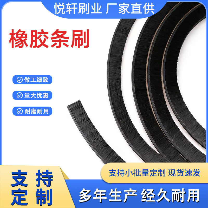 Customized Industrial Rubber Plastic Base Strip Brush Flame-Retardant Nylon Wire Sealing Strip Brush Soft Bristle Brush