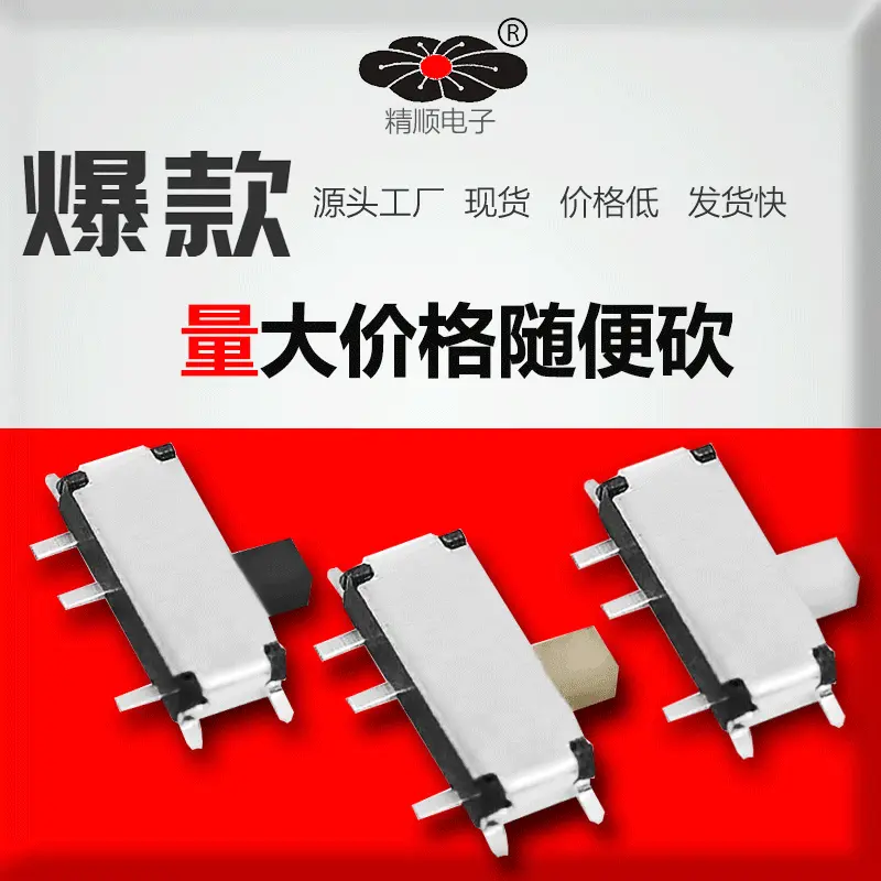 型迷你拨动开关MSK12C02七脚卧式白黑黄柄拨动2档滑动贴片开关
