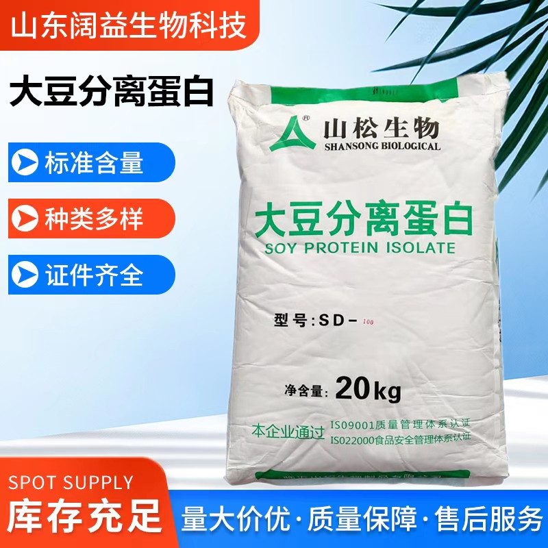 大豆分离蛋白 食品级 蛋白粉 肉制品 固体饮料 大豆分离蛋白粉