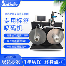 高速标签喷码一体机可变二维码条码标签喷墨机