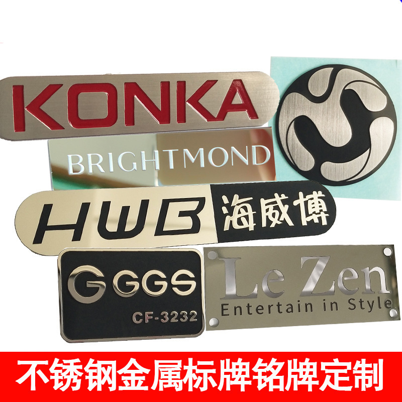 厂家定 制不锈钢拉丝金属标牌 蚀刻铭牌 家电标牌 箱包商标牌logo