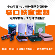 定制马口铁盒子长方形翻盖茶叶罐糖果口香糖收纳圆形铁罐来图印刷