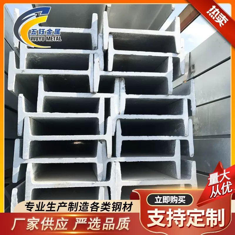 现货供应工字钢H型钢结构楼搭建用建筑工地H型钢冷弯型钢工字钢