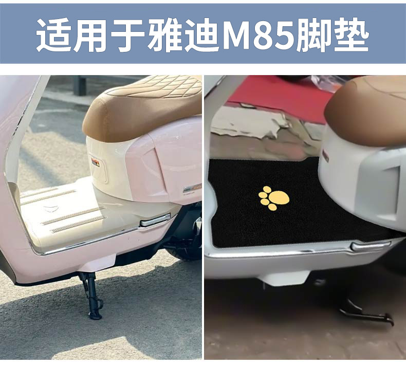 Suitable for Yadi M85-M Foot Pad Crown Energy Electric Battery Car Special Foot Pad Pedal Foot Waterproof Universal