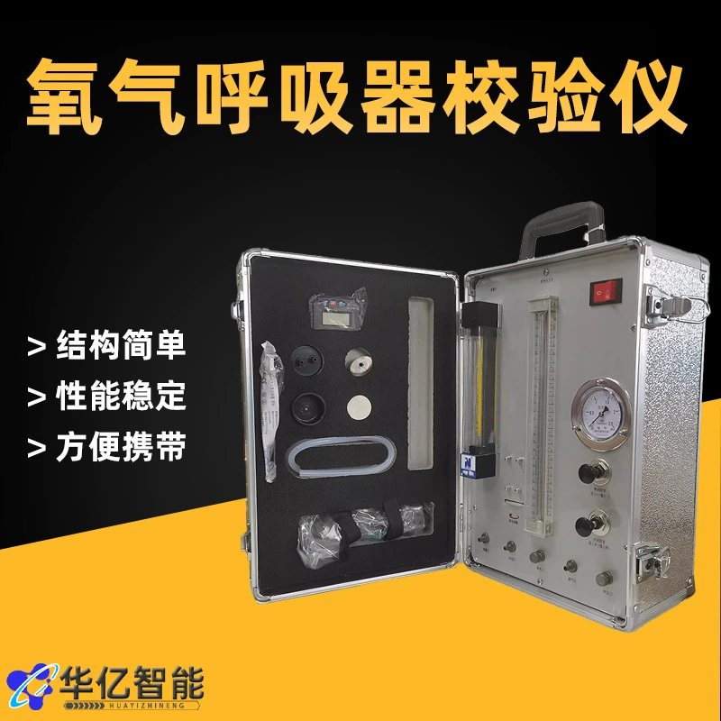 AJ12 Калибратор кислородного респиратора Производитель калибратора самоспасателя сжатого кислорода