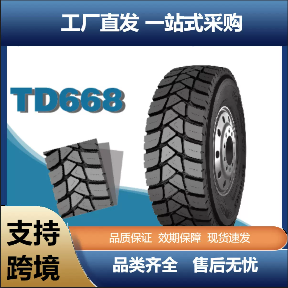 优盛TRUEFAST 295/80R22.5-18PR TD668钢丝胎卡货自卸环卫车轮胎