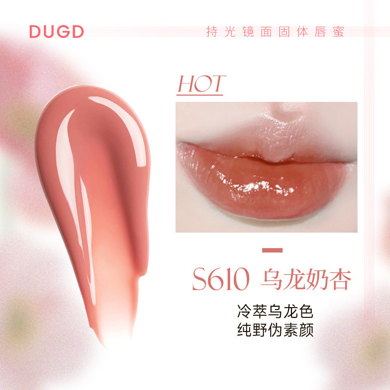 【48小时内发货】DUGD持光镜面固体唇蜜水光镜面唇釉不易沾杯嘟嘟|undefined