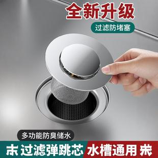 Cross-border dishwashing basin filter screen stainless steel water filter element anti-vegetable residue kitchen 304 pressing type vegetable washing basin plug