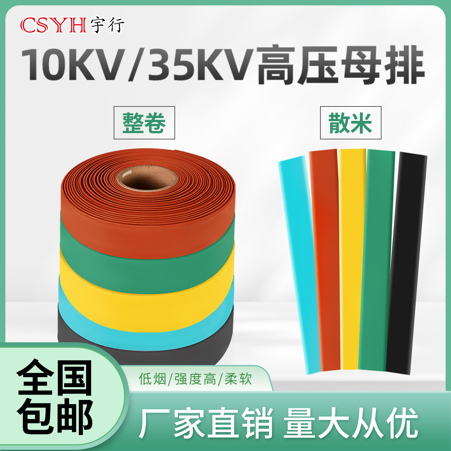10-35kv高压热缩母排套管热缩套管15mm～200mm电工绝缘套管护套