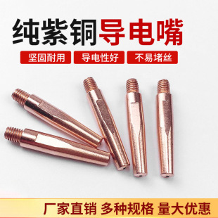Gas Shielded Welding Contact Tip 0.8 1.0 1.2 1.4 Secondary Welding Gun Gas Shielded Welding Machine Accessories Contact Tip