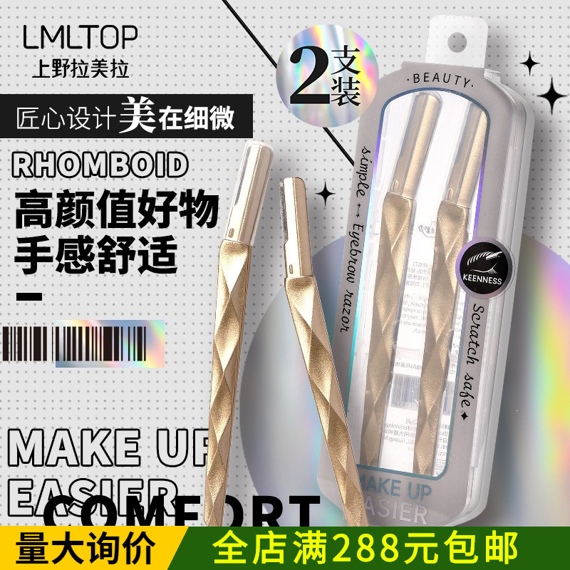 LMLTOP Gold Diamond-Shaped Eyebrow Trimmer Set of Two Stainless Steel Micro-Protective Mesh Beginner Eyebrow Razor JJF07