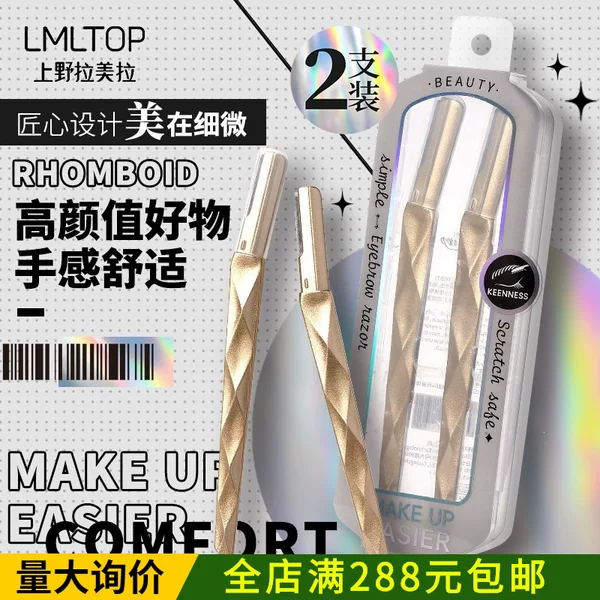 LMLTOP Gold Diamond-Shaped Eyebrow Trimmer Set of Two Stainless Steel Micro-Protective Mesh Beginner Eyebrow Razor JJF07