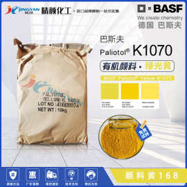 巴斯夫K1070颜料黄BASF葩丽特Paliotol K1070/WGP绿光黄有机颜料