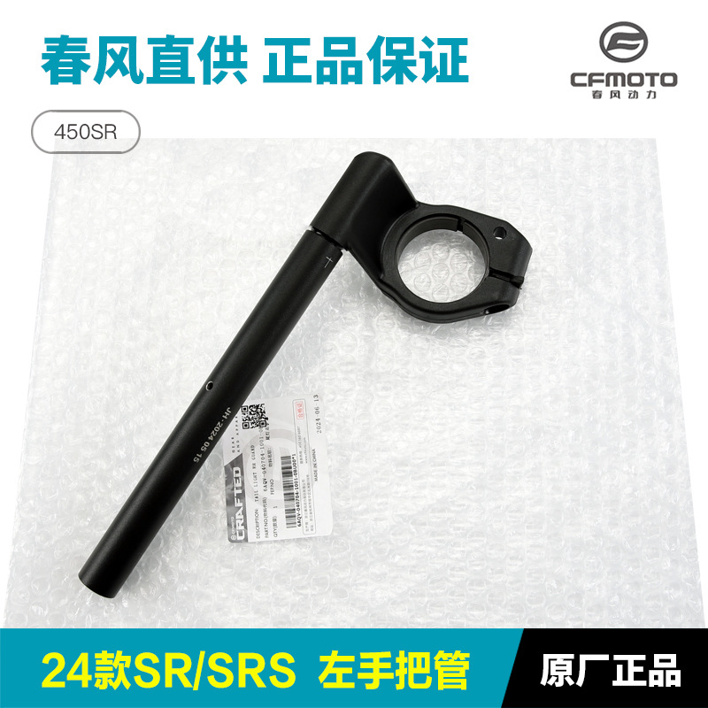 Accesorios de fábrica originales 450SR manejo de dirección tubo de acelerador agarre manga de goma manejo de equilibrio taponer manga de manejo