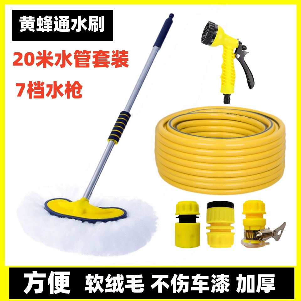 물 세척 브러시 1 커넥터 20 m 튜브 물총