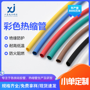 Color single-wall Heat Shrinkable tube temperature-resistant flame retardant PE insulation heat shrinkable sleeve tube thin wall electrical wire protection heat shrinkable sleeve