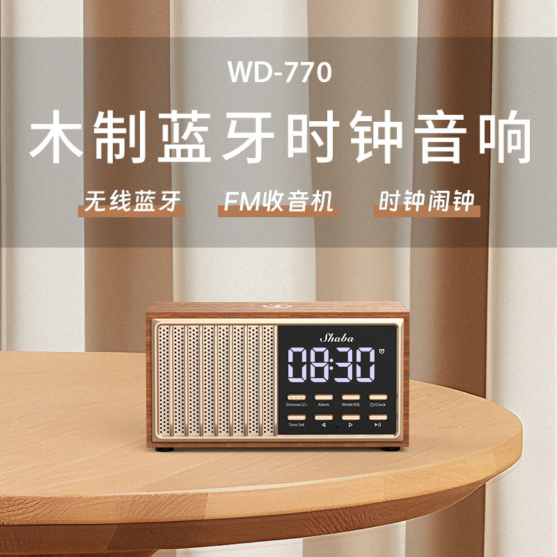 デスクトップ無垢材Bluetoothスピーカー、重低音、家庭用大音量オーディオ、FMラジオ、ワイヤレス充電Bluetoothスピーカー|undefined