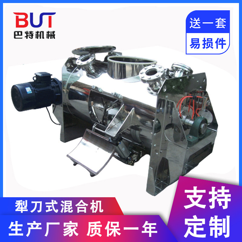 厂家供应犁刀式犁刀混合机干粉农药肥料金属粉飞刀混合机
