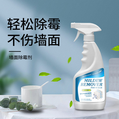 墙体除霉剂家用墙面克霉王白墙去霉剂卫生间厨房霉斑霉菌清洁喷雾|ms