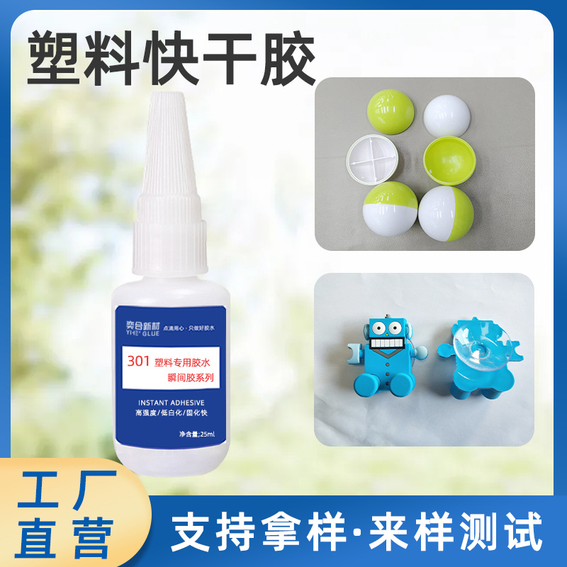 abs胶水速干工厂用环保粘稠防水粘塑料模型玩具电器abs胶水胶粘剂