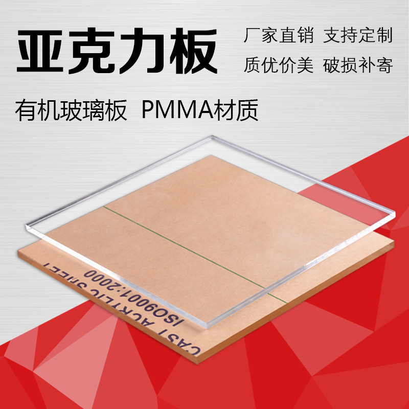 高透明亚克力板雕刻批发厂家 PMMA厚板 有机玻璃加工激光切割雕刻