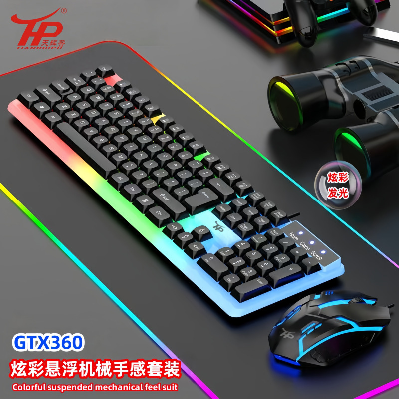 批发有线发光键鼠套装悬浮机械手感背光竞技游戏配件 usb键盘鼠标|undefined