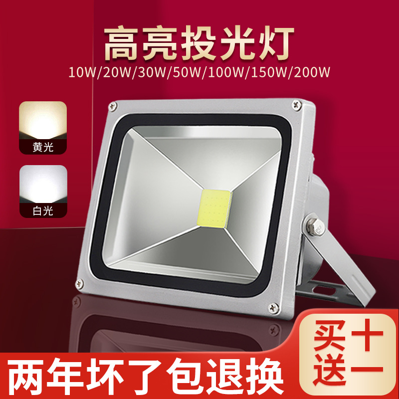 led投光燈射燈戶外防水室外路燈庭院照明工地探照燈超亮強光100W