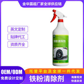 铁粉清除剂汽车通用洗车养护剂除锈去黄点铁锈车漆黑点去污清洗剂