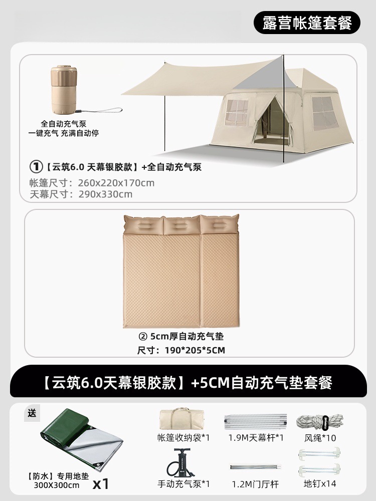 [Yunzhu 6.0 업그레이드 캐노피 실버 글루 모델] + 5CM 자동 풍선 쿠션 패키지
