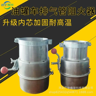 汽车排气管防火器耐高温防锈304不锈钢防火帽国标防回火装置